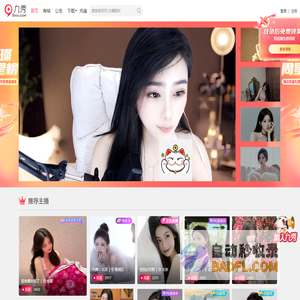 九秀直播-高品质美女在线视频互动社区