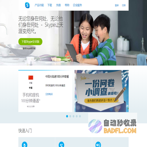 Skype简体中文版官方网站-清晰的免费网络电话