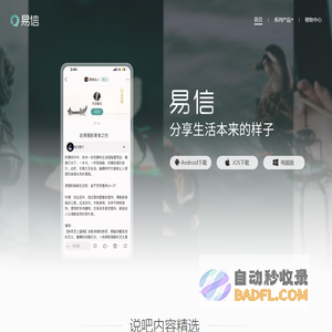 易信