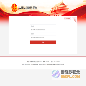 人民法院送达平台-查询登录页