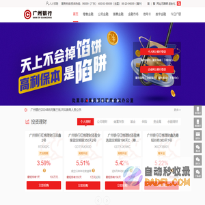 广州银行官方网站-广融天下 赢在未来