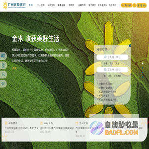 广州农村商业银行股份有限公司-首页