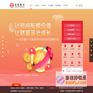 东莞银行股份有限公司欢迎您