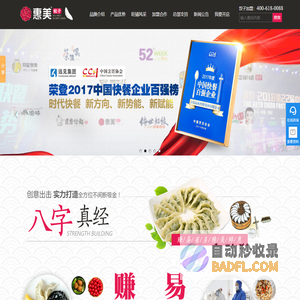 惠美饺子_饺子加盟_水饺加盟_饺子馆加盟