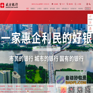 盛京银行