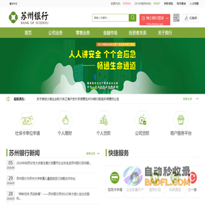 苏州银行官方网站