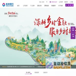 桂林银行欢迎您！