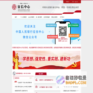 中国人民银行征信中心