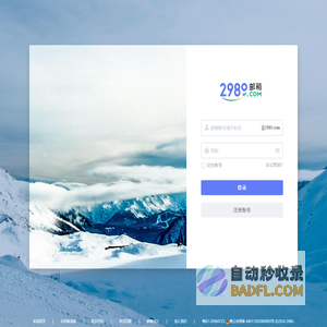 2980网络邮箱-简而不凡