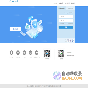 Coremail论客企业邮箱登录