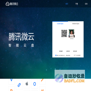 首页-腾讯微云