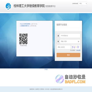 桂林理工大学继续教育学院智慧缴费平台