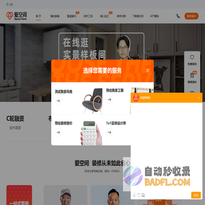 省心装修就选爱空间整装公司，装修不用盯，承诺0增项 - 爱空间装修网