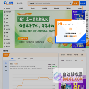 广材网-建筑工程造价行业材料价格查询平台