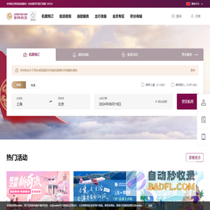 吉祥航空丨爱就一起出发
