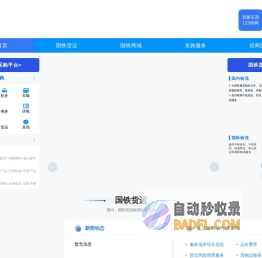中国铁路95306网