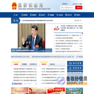 国家铁路局