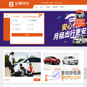 至尊用车，国内首家连锁用车服务品牌—至尊租车|国际租车|专车|企业用车|商务用车