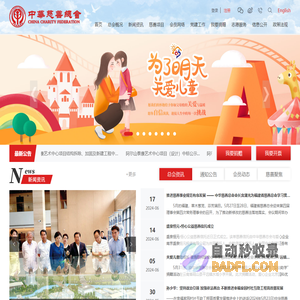 中华慈善总会