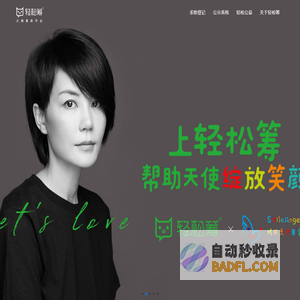 轻松筹 大病筹款平台
