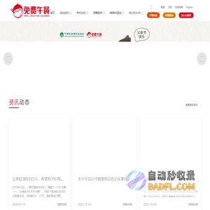 免费午餐官方网站