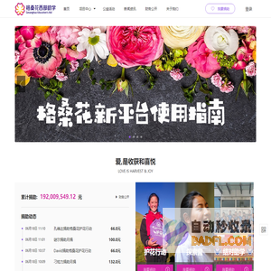 格桑花西部助学