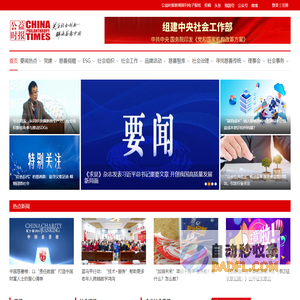 公益时报网