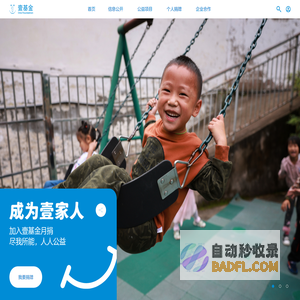 壹基金官方网站