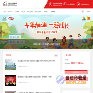 中国乡村发展基金会