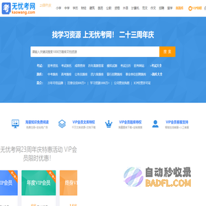 无忧考网-找学习资源，上无忧考网！