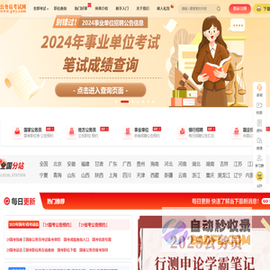 公务员考试网 - 全国公务员考试信息服务系统