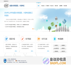 全国大学英语四、六级考试(CET) - 中国教育考试网