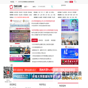 考研信息网-为考生提供专业、可靠、贴心的考研资讯
