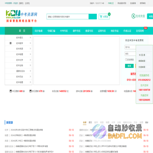 中考资源网注册——初中教学参考网站！！！专注初中教育,服务一线教师!