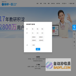 简单一百中学全科精品课（原简单学习网）