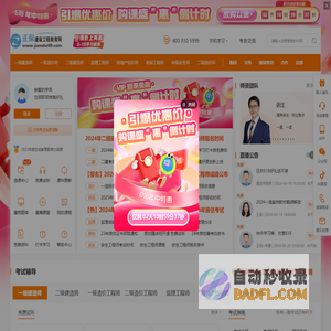 建设工程教育网_二建培训_一级建造师培训_一级造价师培训_监理工程师培训_咨询工程师培训