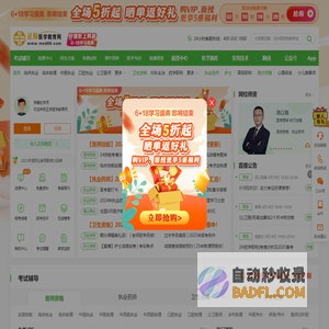 医学教育网-正保旗下大型医学考试网站！