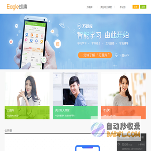 雄鹰教育(xiongying.com)--改变学习方式,实现教育平等！