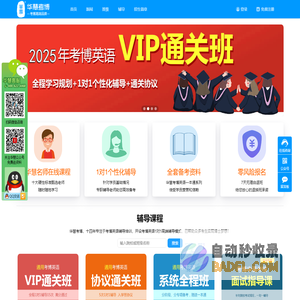 华慧网_2024年考博英语真题辅导课程_考博时间_博士招生简章