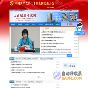 正在登陆山西招生考试网，请稍候 ...