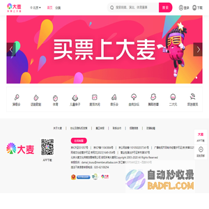 大麦网-全球演出赛事官方购票平台-100%正品、先付先抢、在线选座！