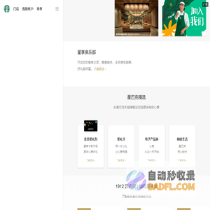 星巴克 |
    用每一杯咖啡传递星巴克独特的咖啡体验