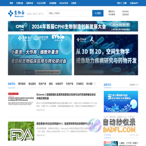 生物谷 - 新发现,新技术,新产业 - 生物医药新媒体门户