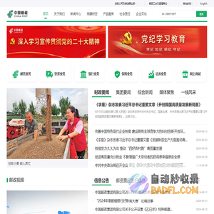中国邮政集团有限公司 - 中国邮政集团有限公司