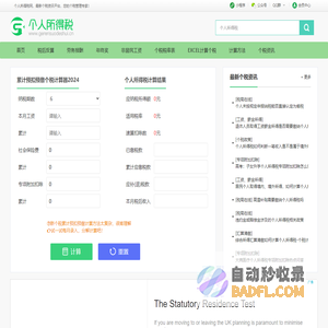 个税计算器2024 - 个人所得税计算器2024 - 个人所得税