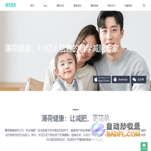 薄荷网-薄荷健康官网丨致力中国好营养 提供减肥健身，营养补充等 - 薄荷网