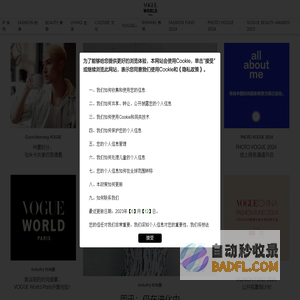 VOGUE时尚网_潮流领袖,时尚宝典 | 国际权威时尚媒体《VOGUE服饰与美容》杂志官网