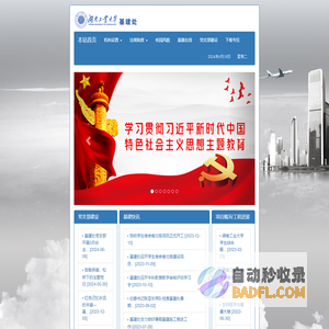 湖南工业大学基建处