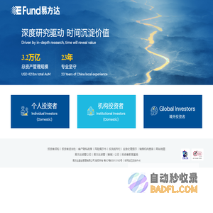 深度研究驱动 时间沉淀价值-易方达基金管理有限公司