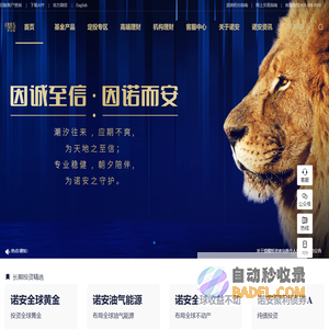 诺安基金管理有限公司